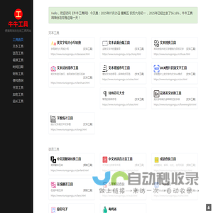 牛牛在线工具