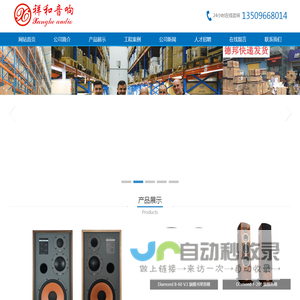 深圳市祥和音响电器有限公司
