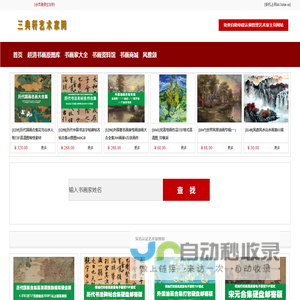 三典轩书画网