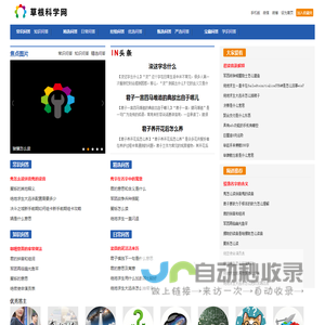 草根科学网