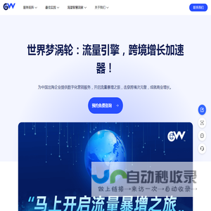 GlobalWise:一站式全球数字化营销方案服务商