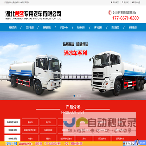 湖北君盛专用汽车有限公司