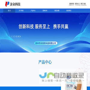 济众科技
