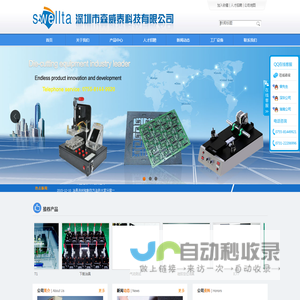 深圳市森威泰科技有限公司