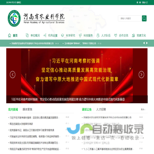 河南省农业科学院