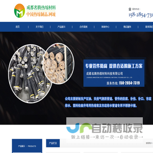 成都名腾热缩材料科技有限公司