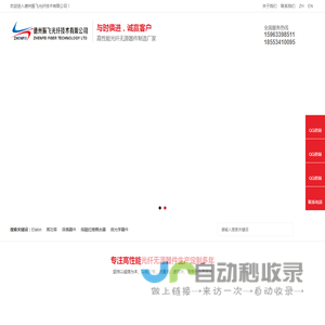 德州振飞光纤技术有限公司