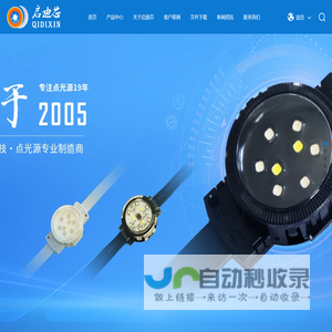 深圳市启迪芯科技有限公司