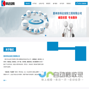 惠州市科达安防工程有限公司