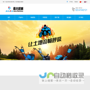 重庆嘉木机械有限公司