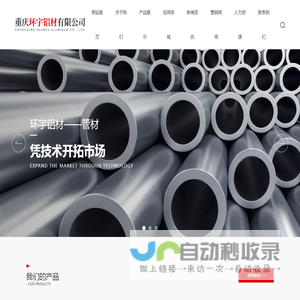 重庆环宇铝材有限公司