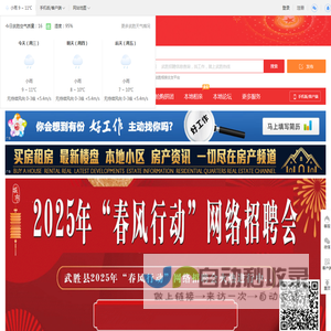 武胜热线