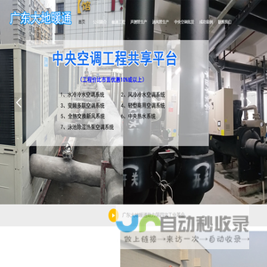 广东大地暖通工程有限公司