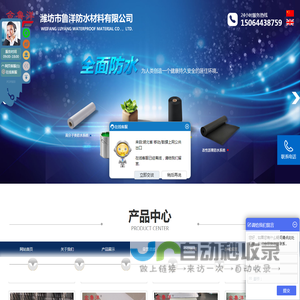 潍坊市鲁洋防水材料有限公司