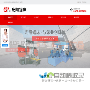 缙云县光翔机械有限公司