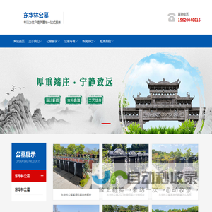 东华林公墓