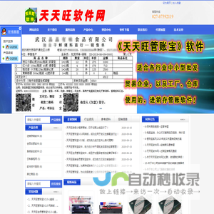 武汉天天旺软件科技有限公司