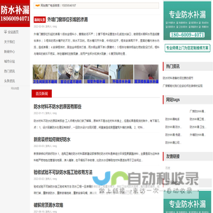 防水补漏,防水补漏公司,诚信卫生间防水补漏维修