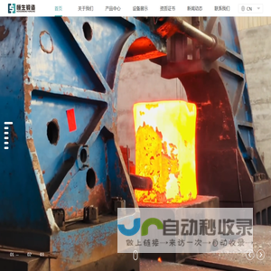成都市双流恒生锻造有限公司