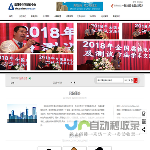 腐蚀电化学研究中心