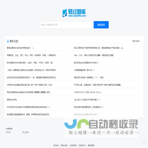 易过题库