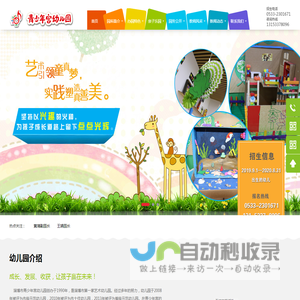 淄博市青少年宫幼儿园