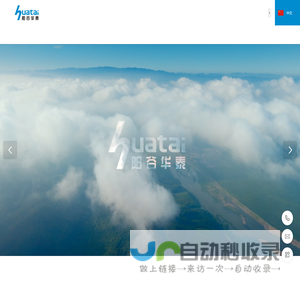山东阳谷华泰化工股份有限公司