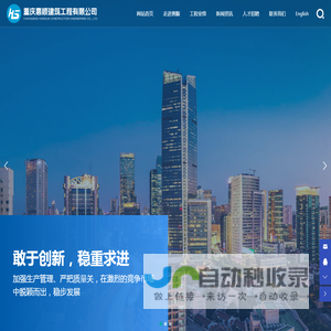 重庆惠顺建筑工程有限公司