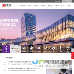 正大天晴药业集团股份有限公司
