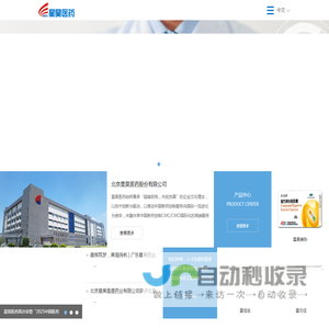 北京星昊医药股份有限公司