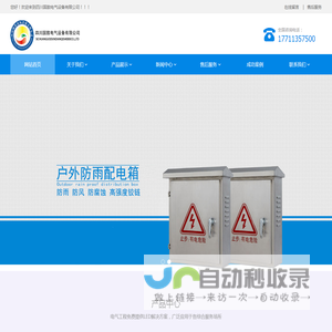 高低压成套设备