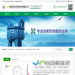 河南汉彩生态科技有限公司