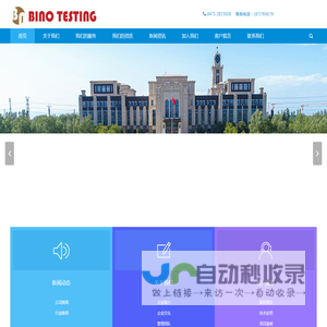 内蒙古必诺检测技术服务有限公司