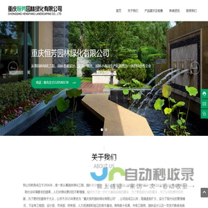 重庆恒芳园林绿化有限公司