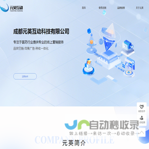 成都元英互动科技有限公司