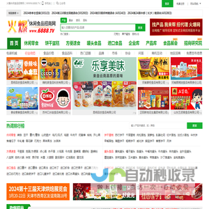 火爆休闲食品招商网