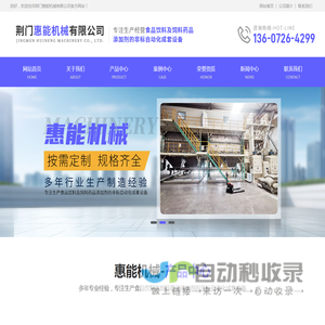 荆门惠能机械有限公司