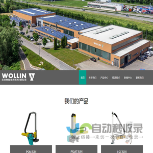 沃尔林喷涂技术（苏州）有限公司