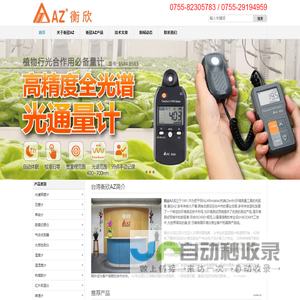 台湾衡欣AZ