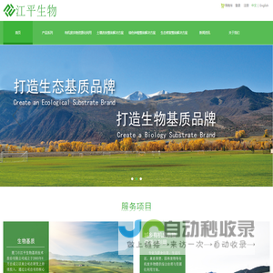 厦门市江平生物基质技术股份有限公司