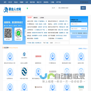 蒙自人才网
