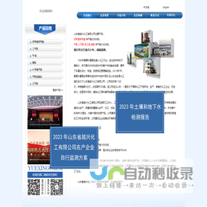 山东省越兴化工有限公司