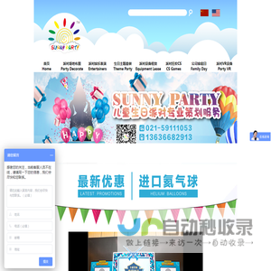 SunnyParty儿童派对专家