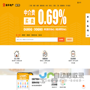 广州裕丰地产
