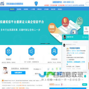 手机短信群发