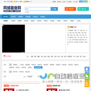同城就业网