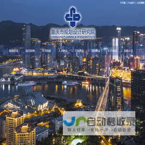 重庆市规划设计研究院
