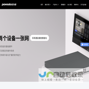 物网融合构筑下一代智慧酒店