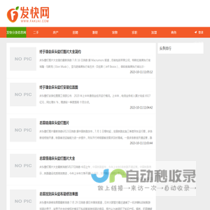 发快分类信息网