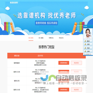 雅思培训网